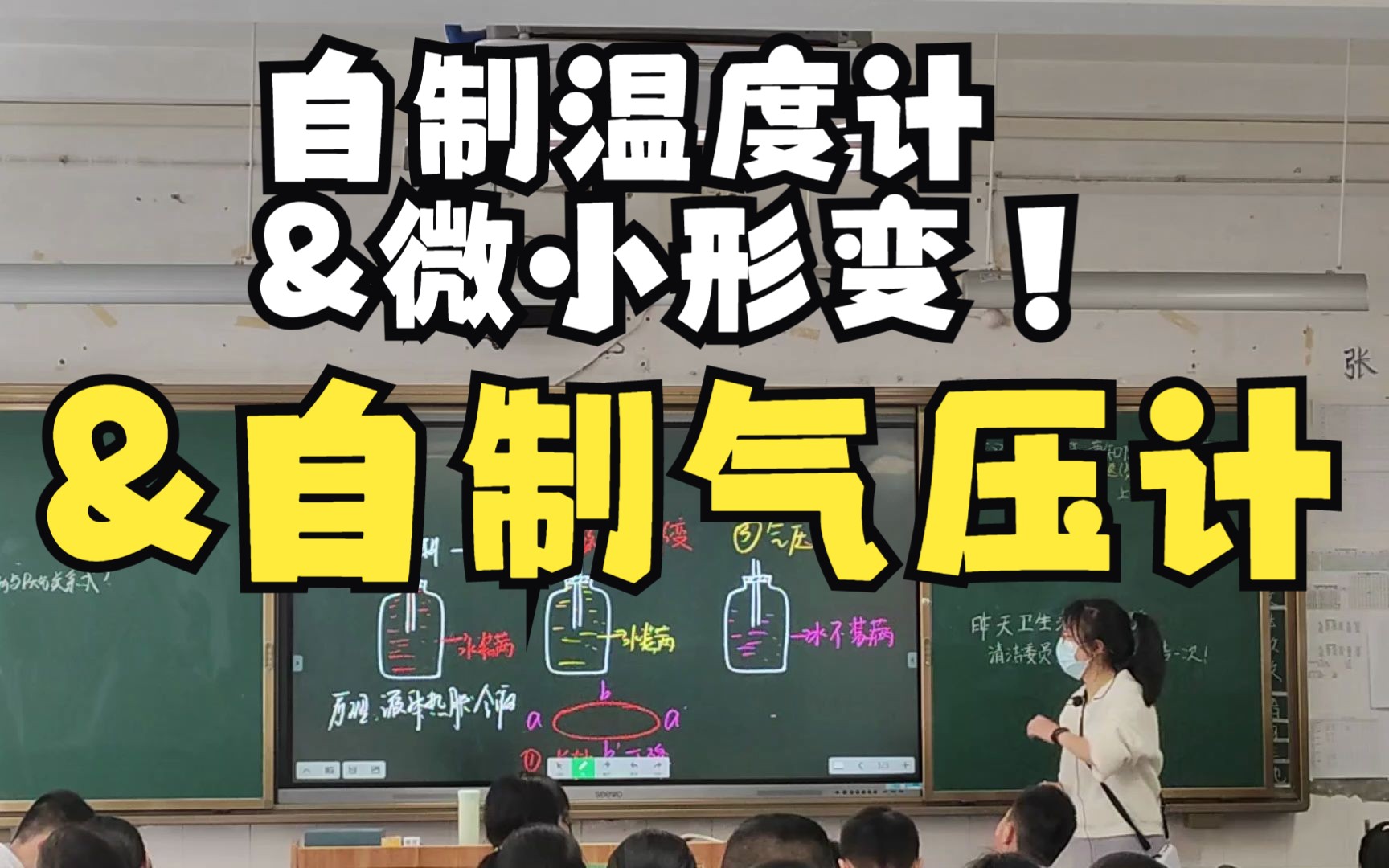 [图]初中物理自制气压计、温度计、微小形变演示仪一网打尽