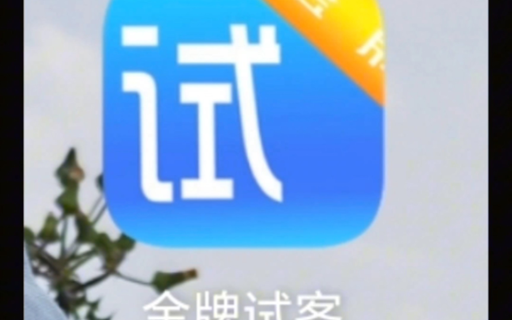 金牌试客被冻结!!!无法提现!哔哩哔哩bilibili