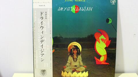 Japanese Dry Funk,1983黑胶] 村田有美– DRYWINDASIAN_哔哩哔哩_bilibili