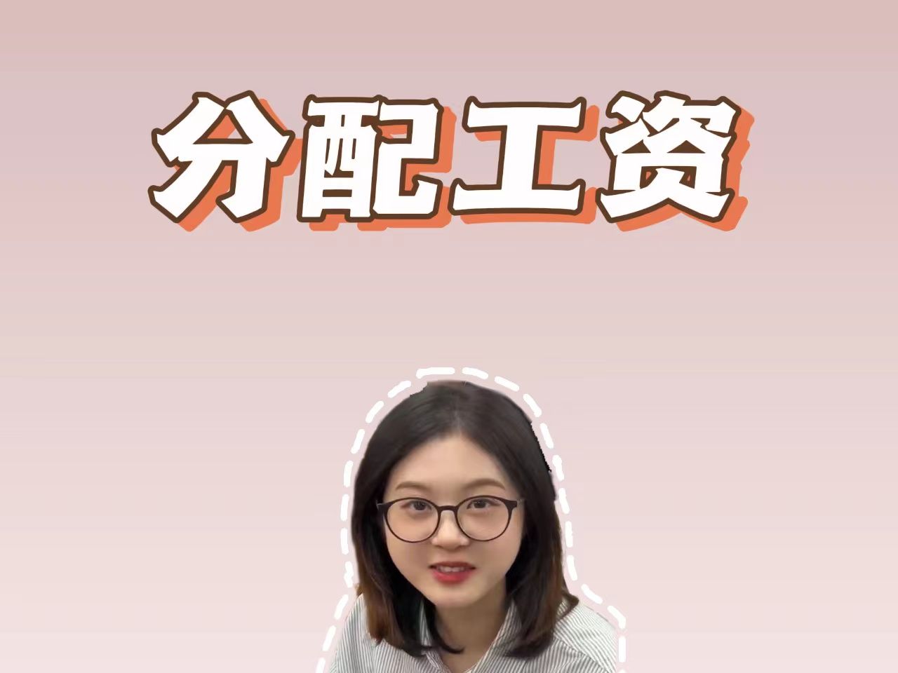 广州打工人是如何管理工资的?哔哩哔哩bilibili