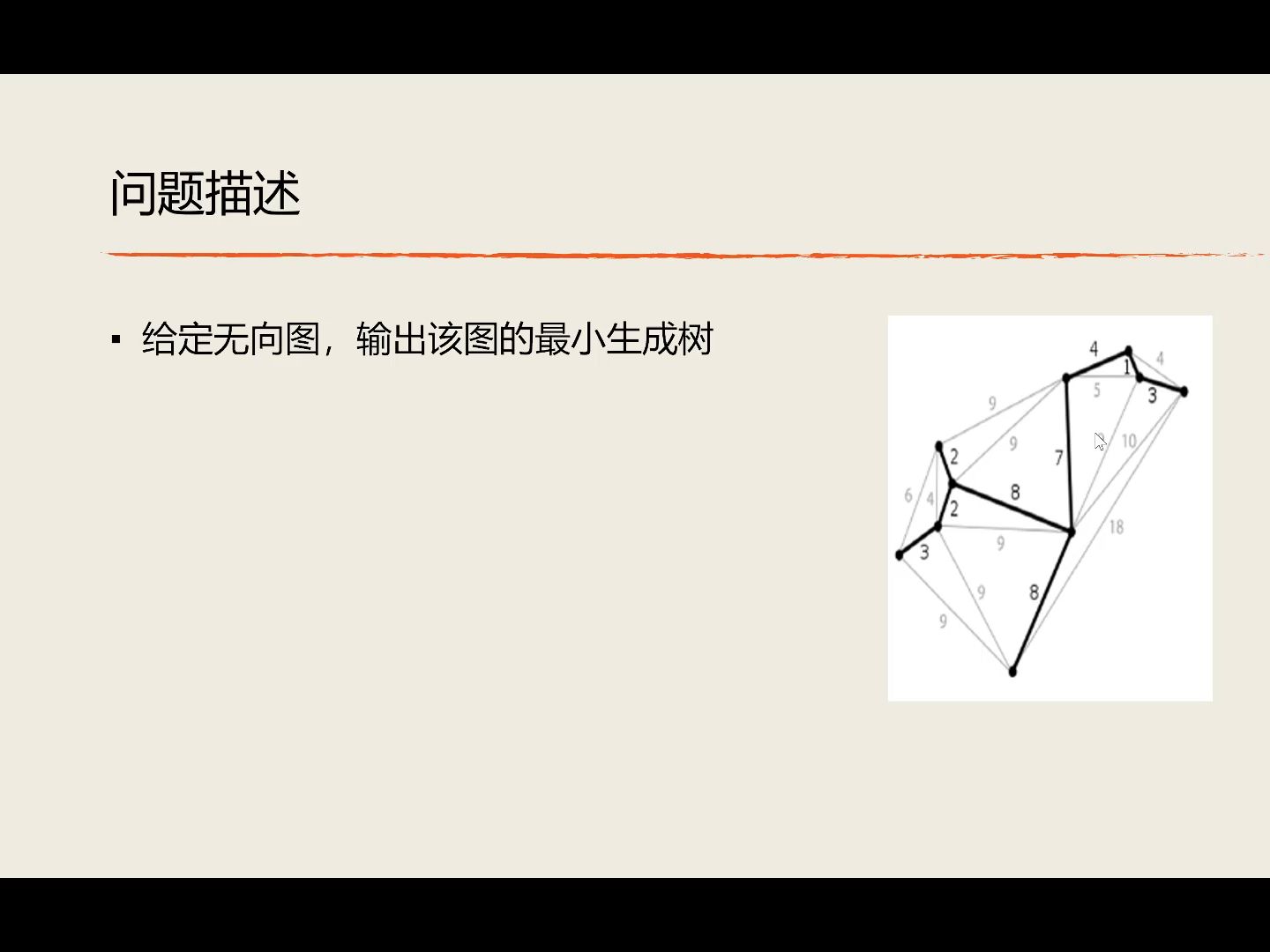 算法导论ch8贪心算法最小生成树Prim算法听不懂我退钱!哔哩哔哩bilibili