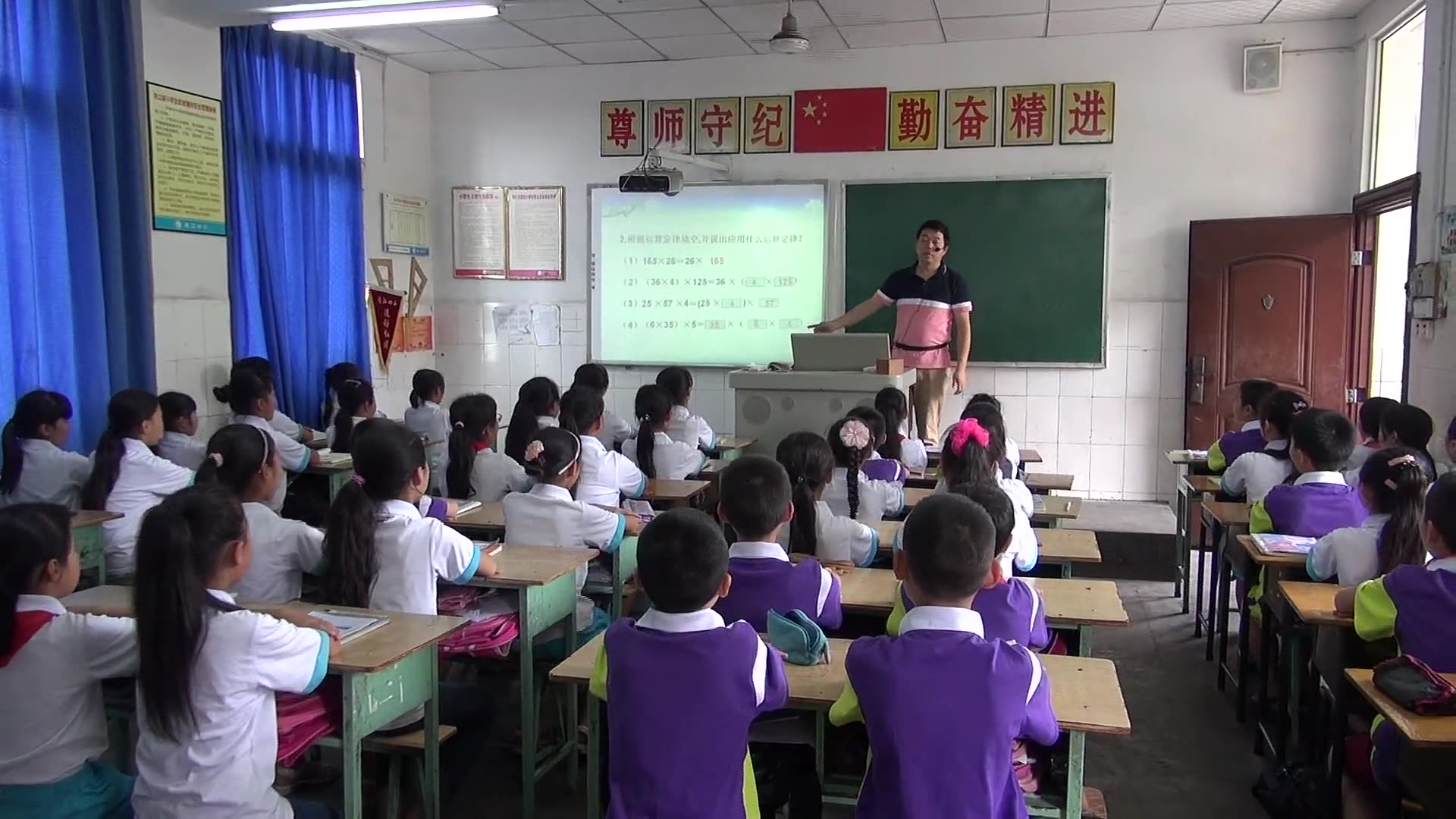 [图]《乘法运算定律》 人教版小学数学四年级下册 省级公开课 优质课 精品课 名师课堂 示范课 磨课 千课万人 微课 同课异构