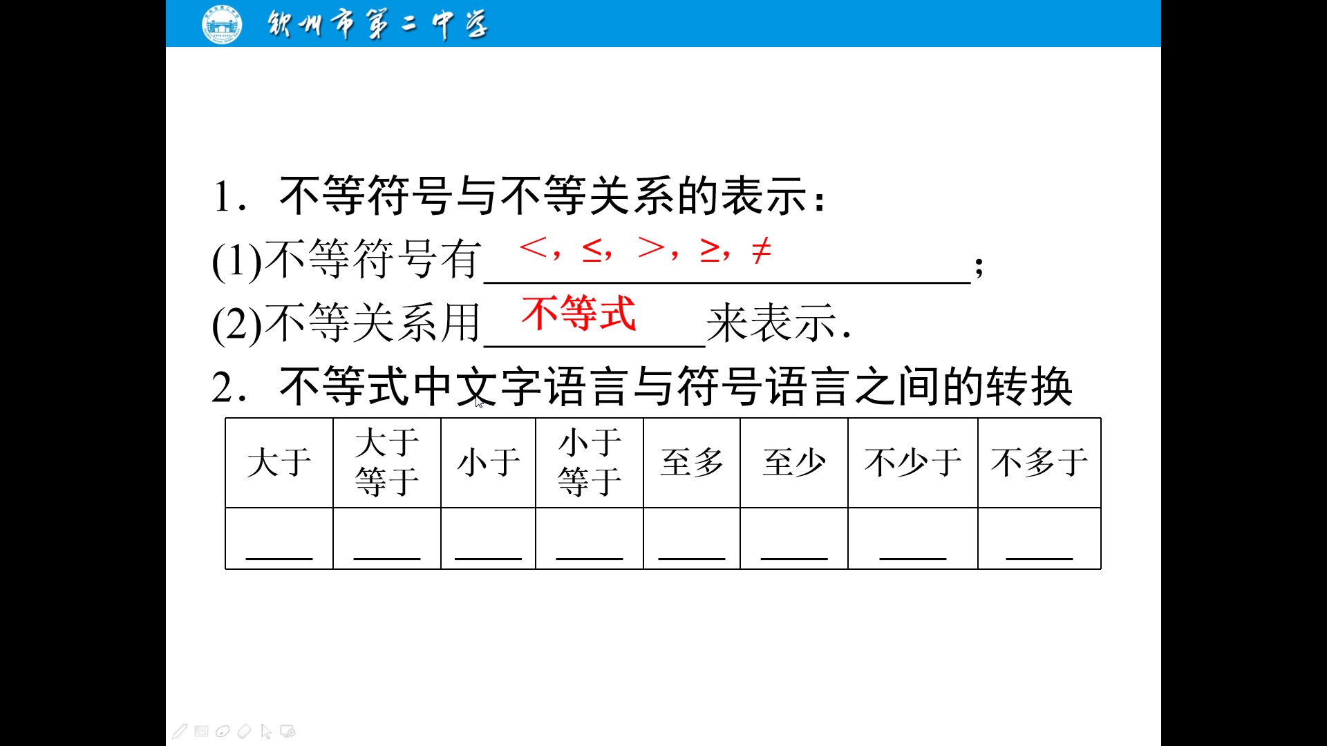 钦州二中高中数学必修五3.2不等关系和不等式哔哩哔哩bilibili