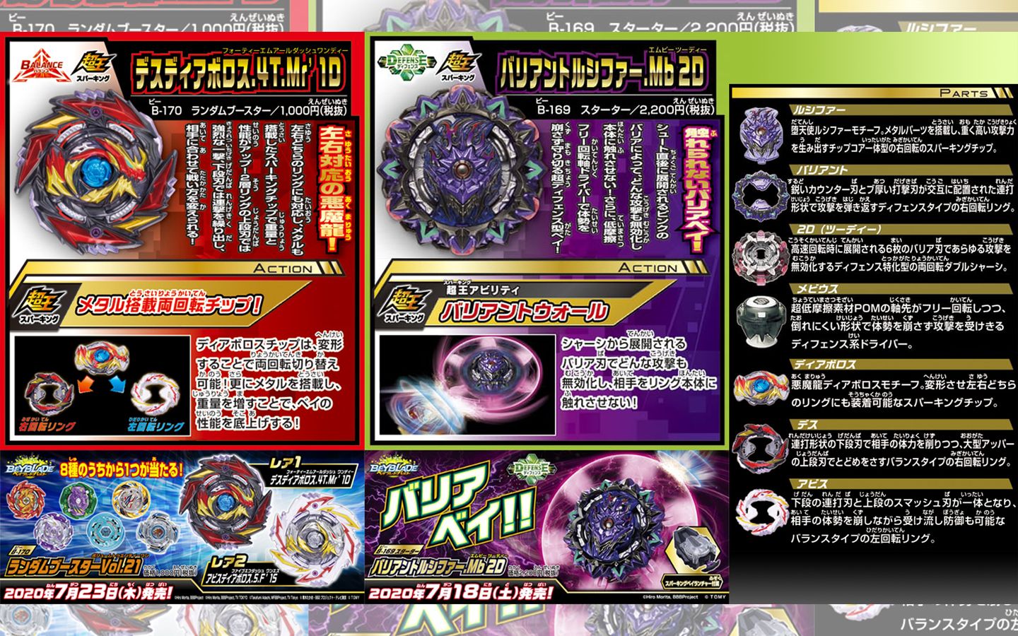 beybladeburst2020年7月商品拆封介绍引火上身的漆黑太阳返祖退化的
