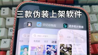 Download Video: 【建议收藏】三款，未删减，伪装上架、iOS苹果必备的，免费看片追剧软件，也不知道什么时候失效！附安卓版资源