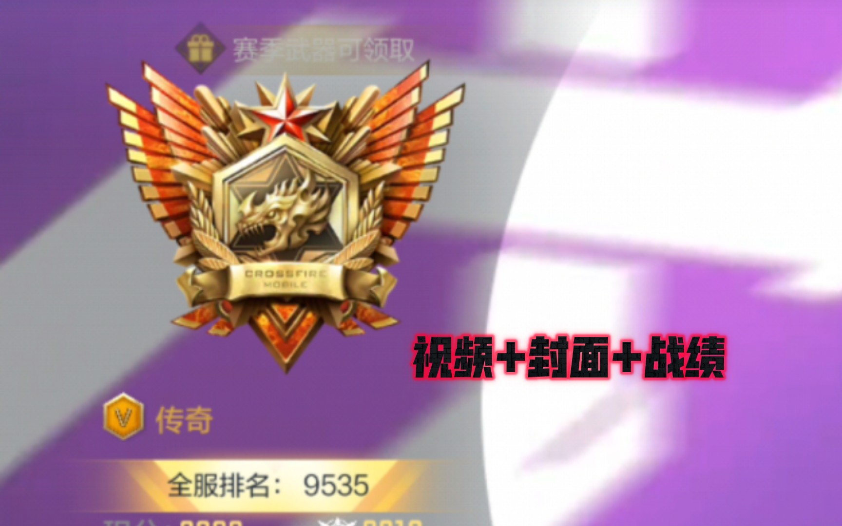 cf手游击杀秀77战绩