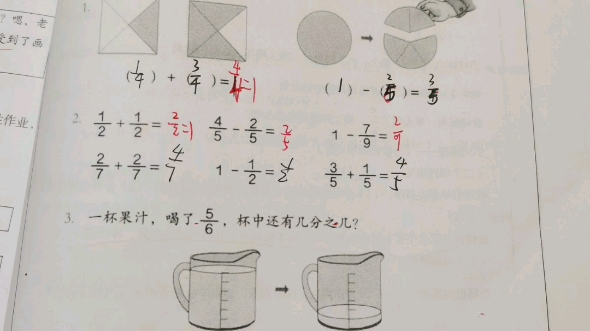 [图]人教版小学数学三上第97页（分数的简单计算）