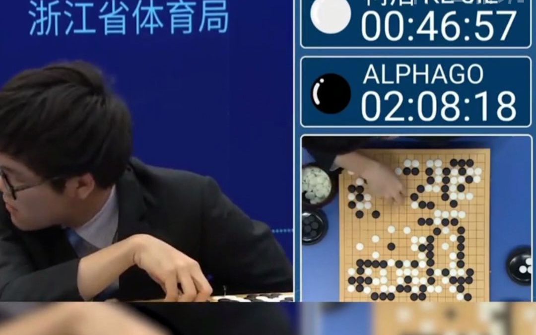 围棋人机大战二番战,柯洁逼出AlphaGo极限哔哩哔哩bilibili