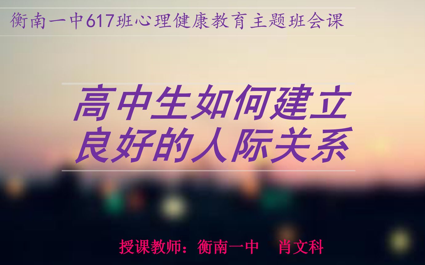 2019年上学期衡南一中高二617班主题班会哔哩哔哩bilibili