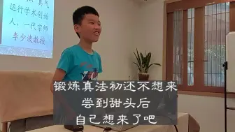 Download Video: 最初还不想来锻炼真气运行法，尝到甜头后，自己想来了吧