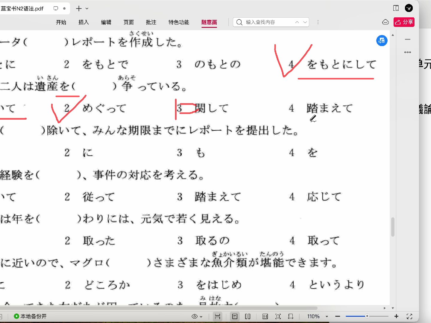 n2藍寶書第18單元part1練習講解