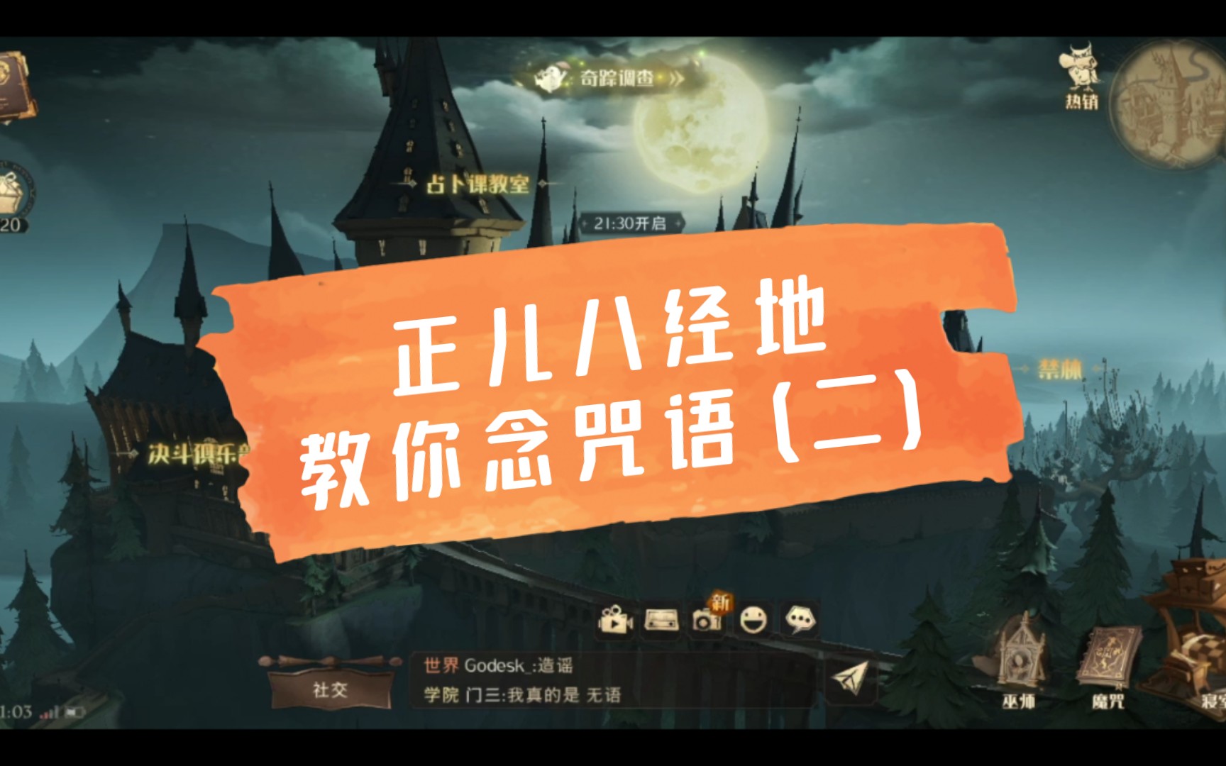 正儿八经地教你念咒语——三费咒语