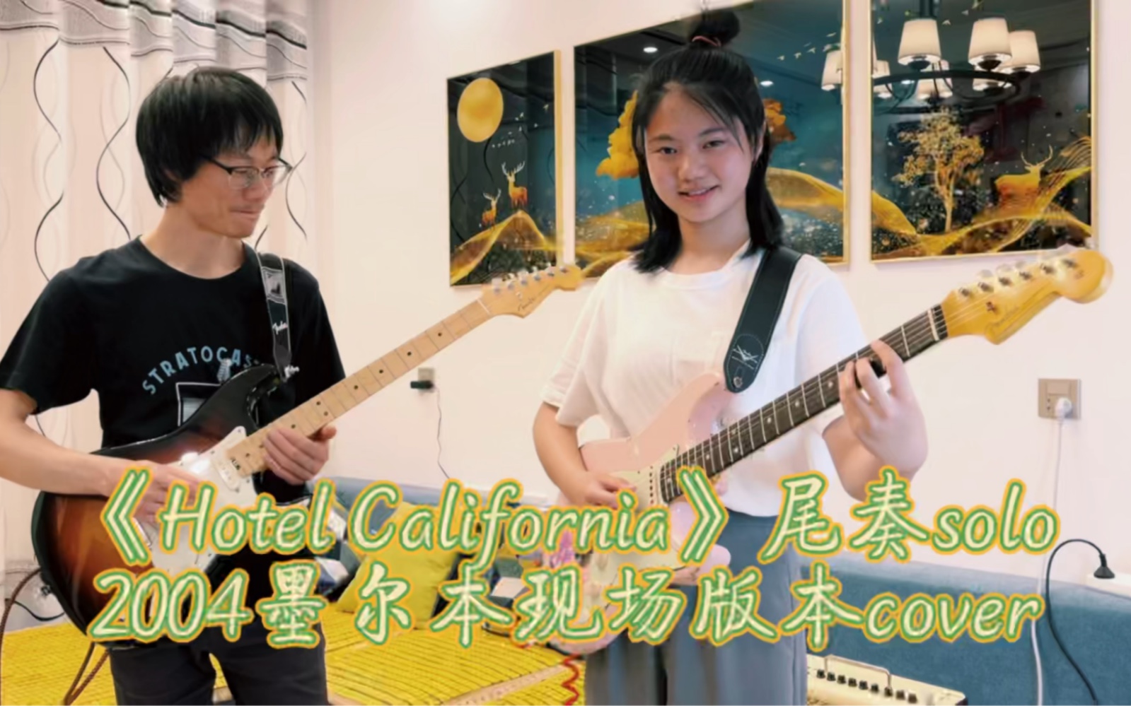 [图]【加州旅馆】《Hotel California》2004墨尔本现场版 经典的双吉他尾奏solo 我让爸爸一起来演奏