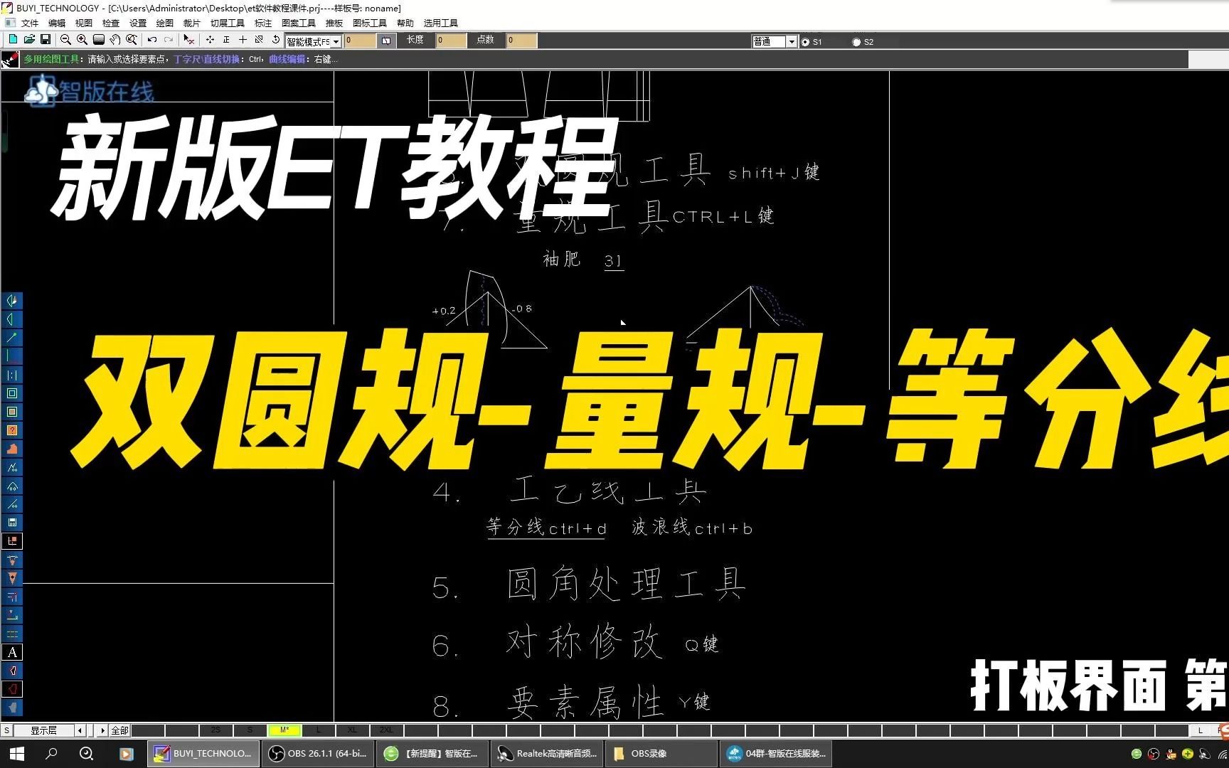 2.3.量规双圆规等分线新版ET教程智版在线服装打板设计工艺课堂哔哩哔哩bilibili