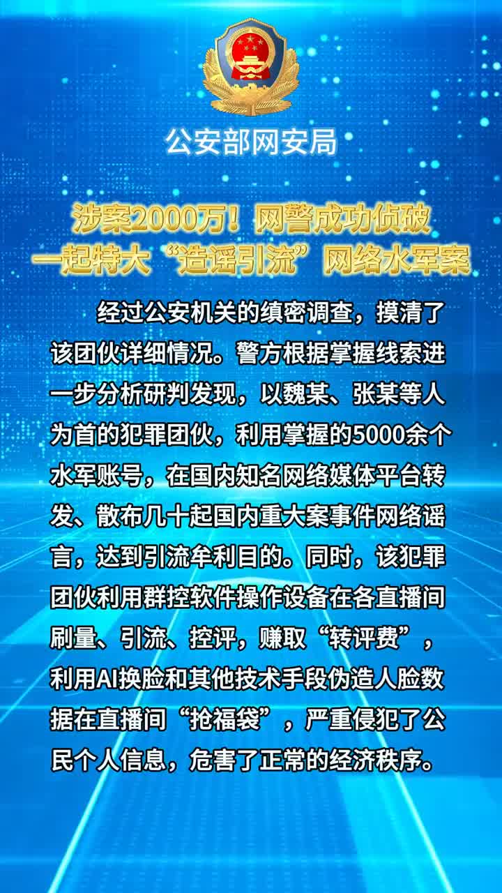 涉案2000万!网警成功侦破一起特大“造谣引流”网络水军案哔哩哔哩bilibili