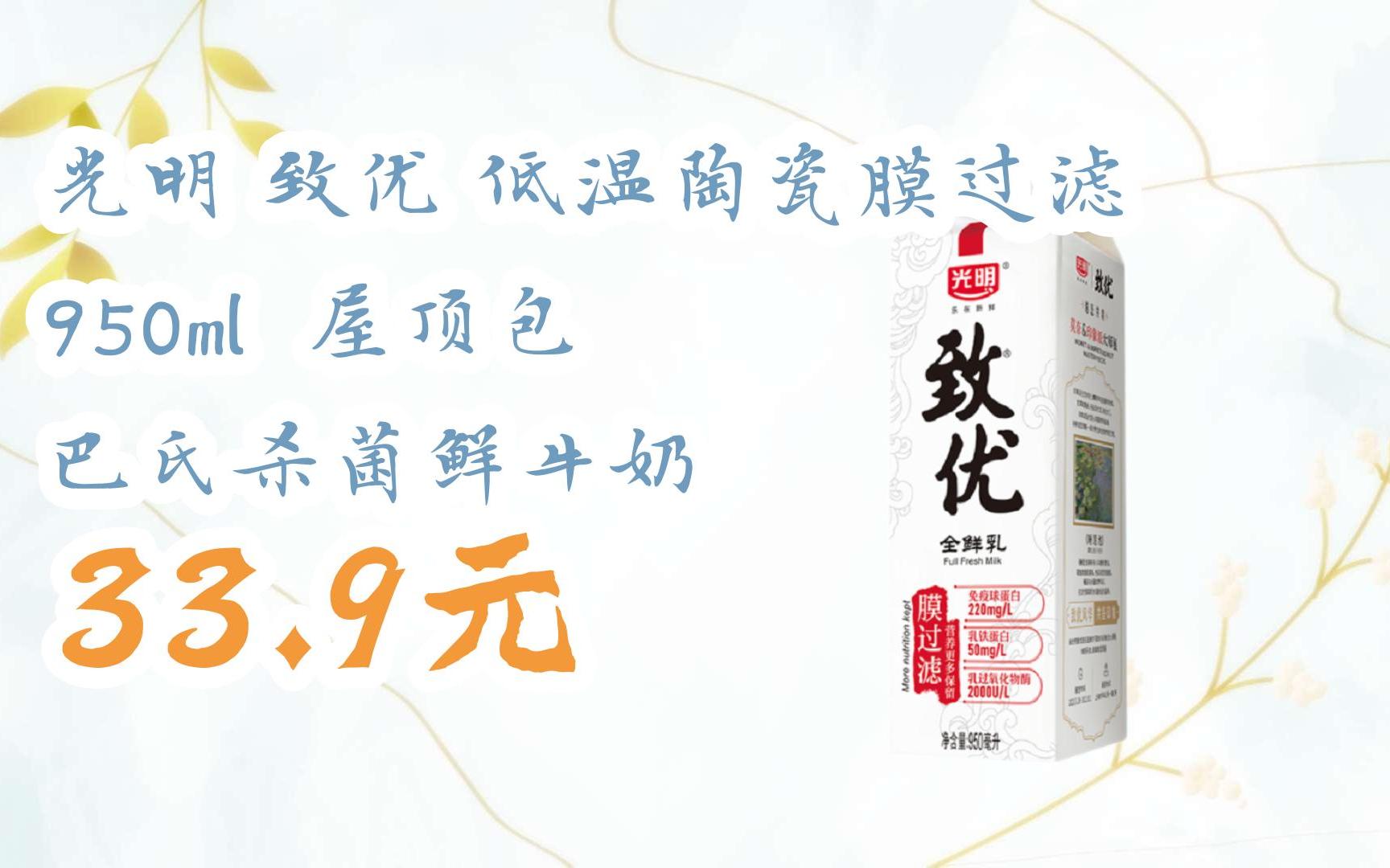 【京东搜 红包大礼包264 领福利】光明 致优 低温陶瓷膜过滤 950ml