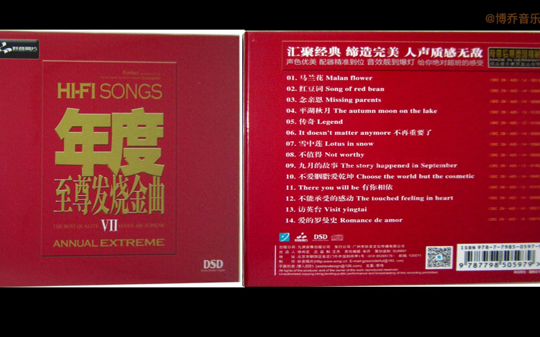 [图]HIFI SONGS 年度至尊发烧金曲 VII DSD