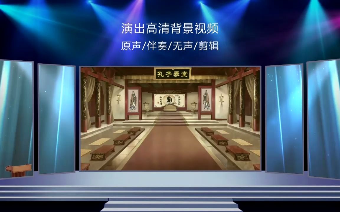 753古代孔子学堂 学习 私塾 国学诗朗诵舞台led大屏幕背景 视频素材