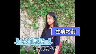 Download Video: 厌食症瘦女生生病之前的照片合集