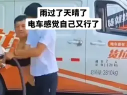 Download Video: 雨过了天晴了，电车感觉自己又行了。服务区电车充电实录，还是换电香，媲美加油的补能效率，还有纯电的更好体验。每次上高速都会感慨，原来有焦虑的不是纯电，是增程