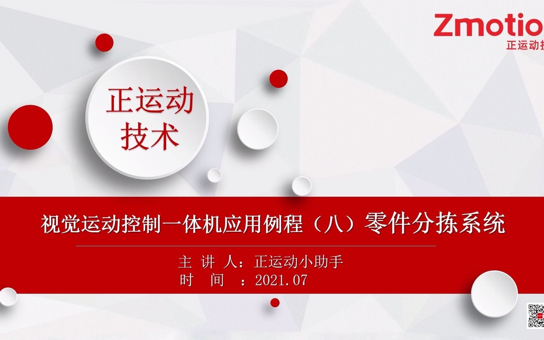 机器视觉运动控制一体机应用例程(八)零件分拣系统哔哩哔哩bilibili