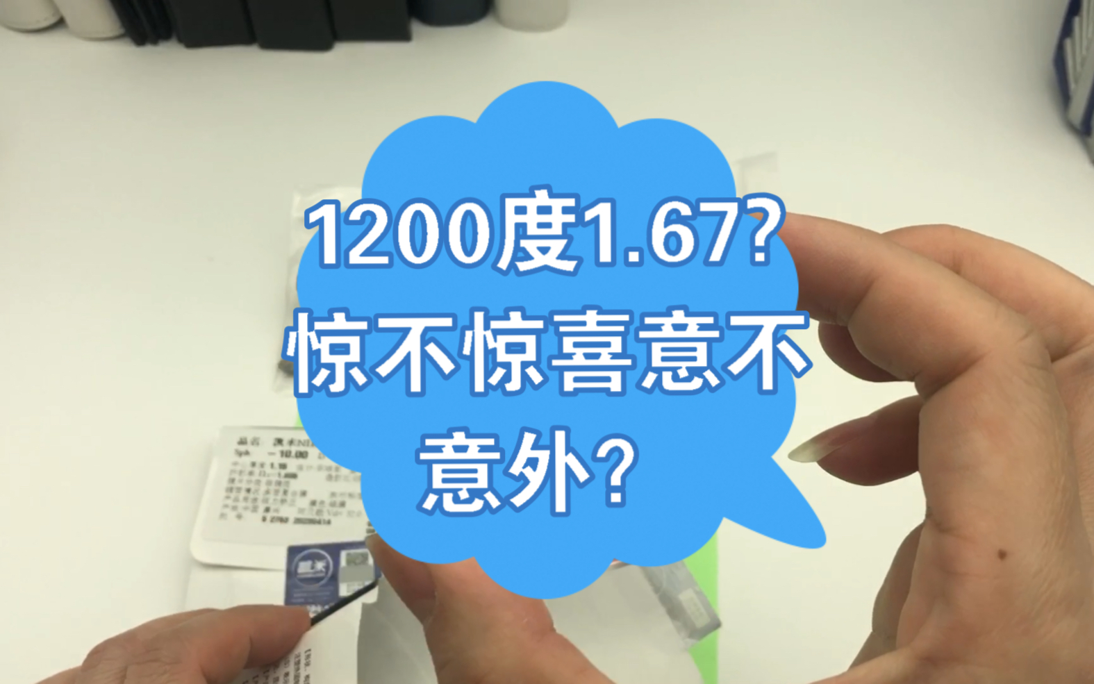 太不可思议了!!!为了配到凯米近红外镜片,1200度都强上1.67折射率啦!做出来的效果真是惊艳到了,又开启了一款超超超高性价比镜片之门!哔哩哔...