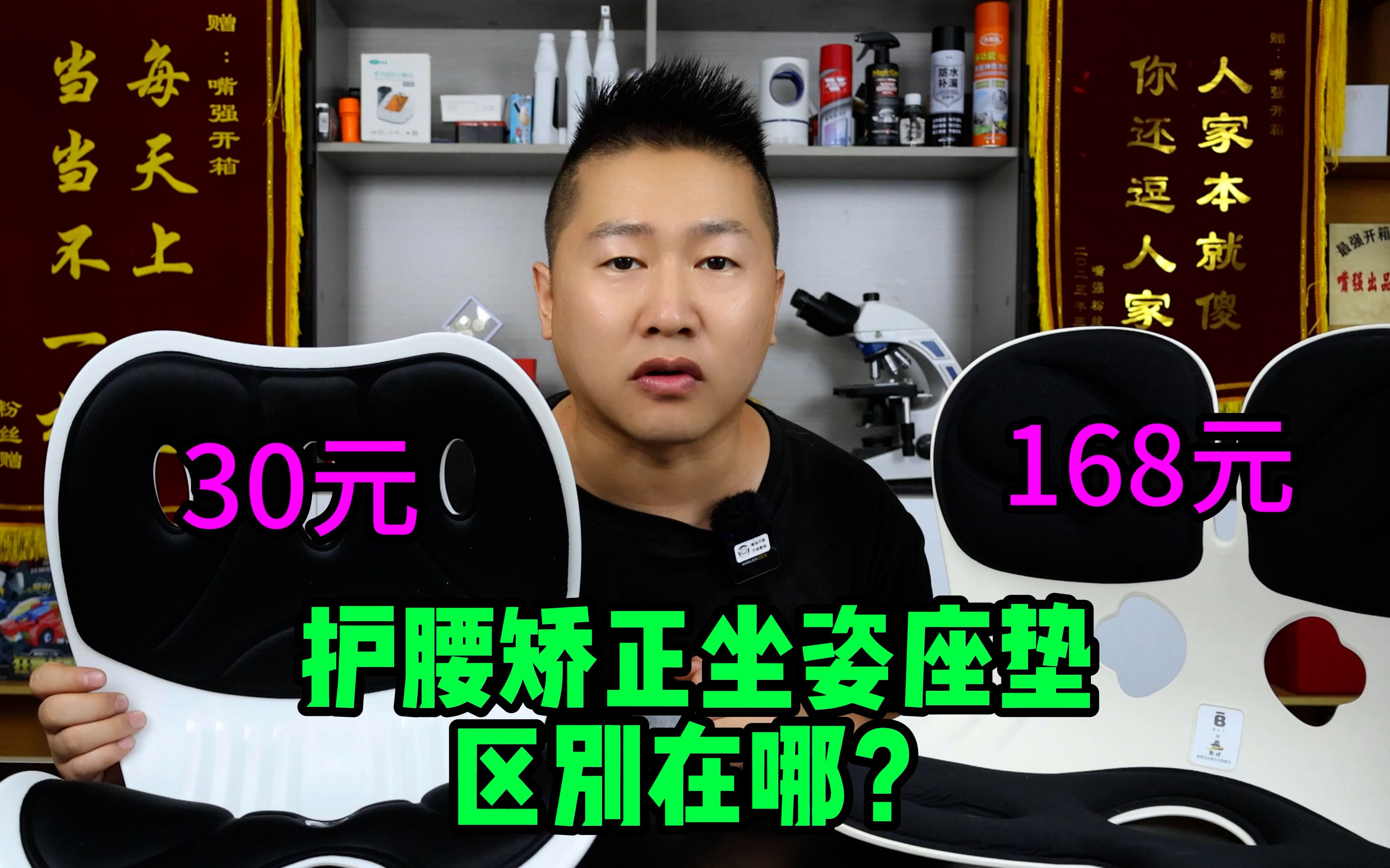 同样是坐姿矫正椅,为什么有人卖168元,有人卖30元,区别在哪里哔哩哔哩bilibili