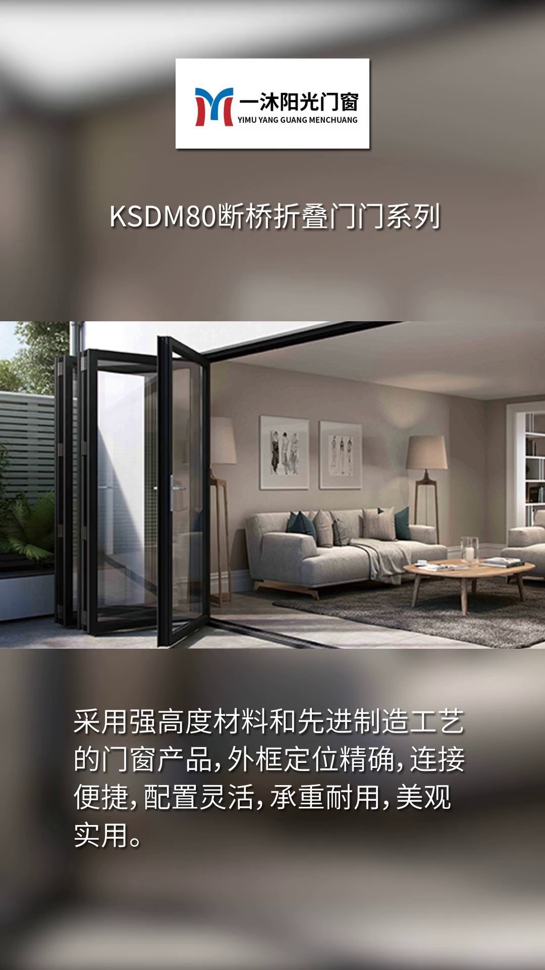 ksdm80断桥折叠门门系列