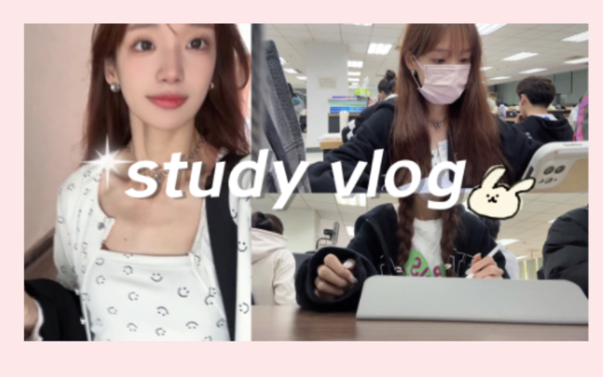 [图]study vlog/女大学生屠鸭日记/繁忙又充实的一天