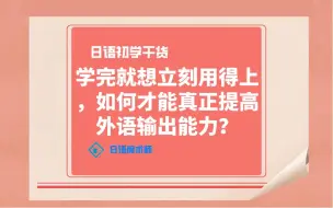 下载视频: 提升外语输出能力，得有这5个条件