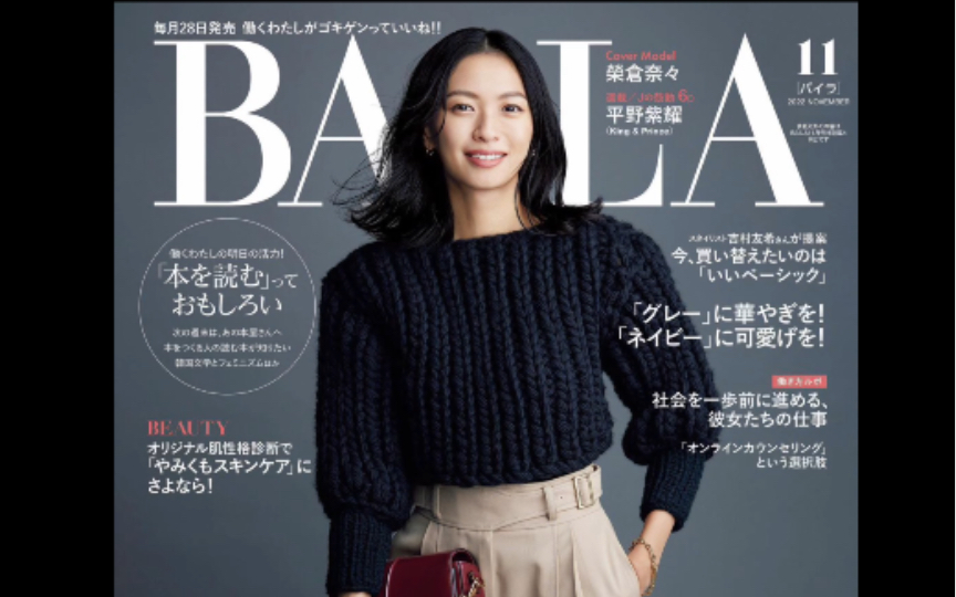 上班通勤下班约会一套搞定 日本穿搭时尚杂志baila2022年11月刊哔哩哔哩bilibili