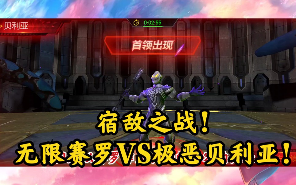 【诗情很专情呀】奥特曼宇宙英雄第53期:宿敌之战!