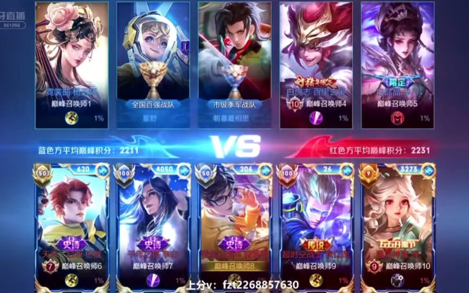 国服诸葛亮蜜小涛818直播录屏