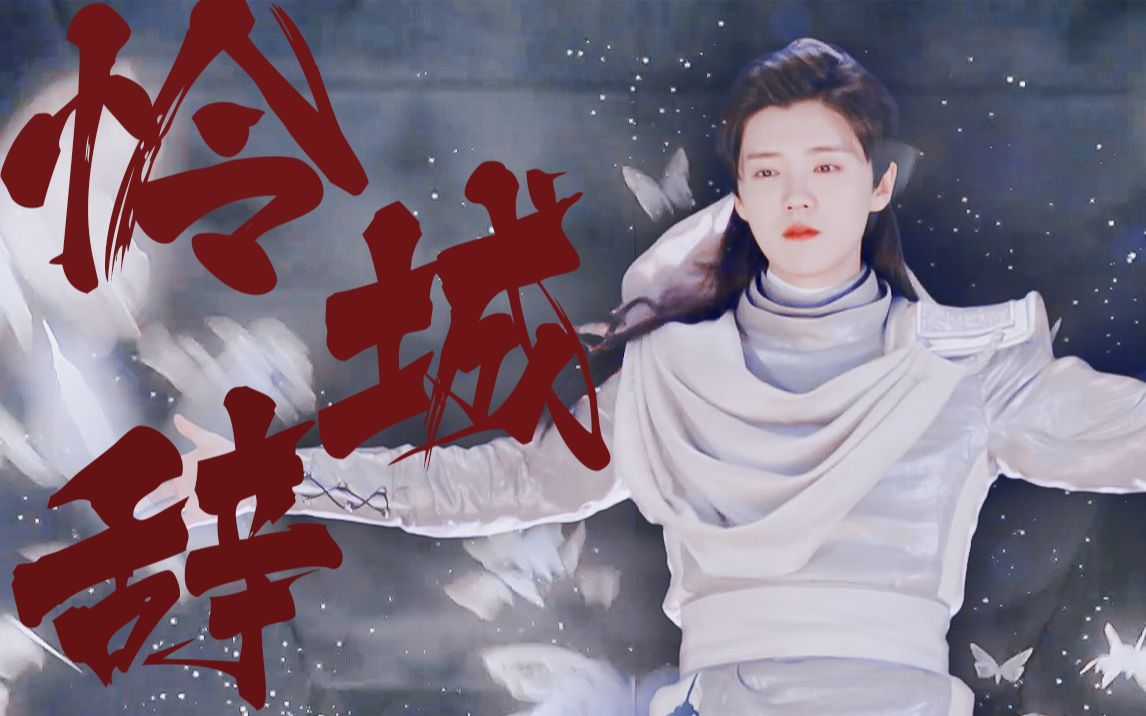 【鹿晗|怜城辞】这个谢怜哪个花城看了不心动 | 天官赐福适配性测试