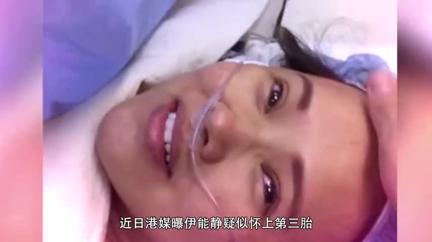 55岁伊能静被曝怀上三胎,曾带女儿去医院咨询再怀孕的几率哔哩哔哩bilibili