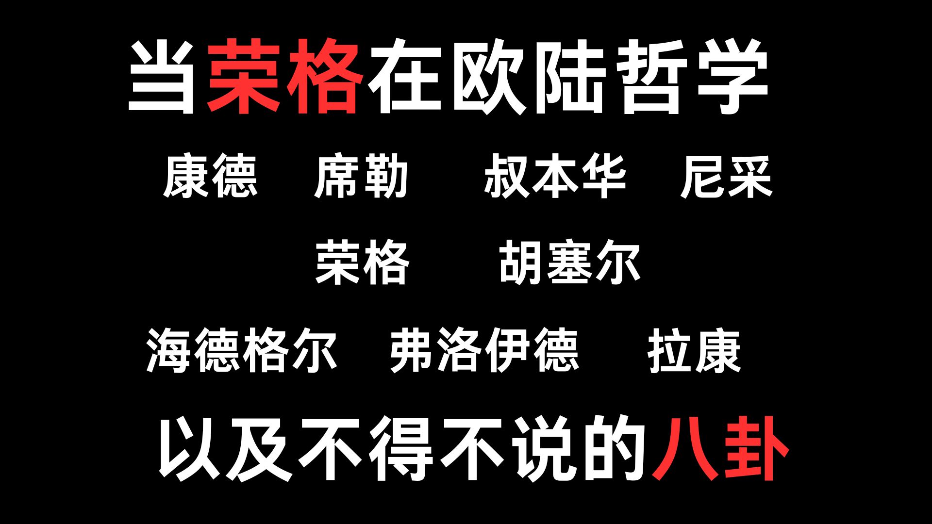 荣格原型理论与康德的物自体联系及尼采的酒神日神 超人意志 简介向哔哩哔哩bilibili