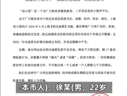 公安机关查处网络谣言│四川启动2.15万亿拆迁项目?成都大规模拆迁?造谣!来源:公安部网安局哔哩哔哩bilibili