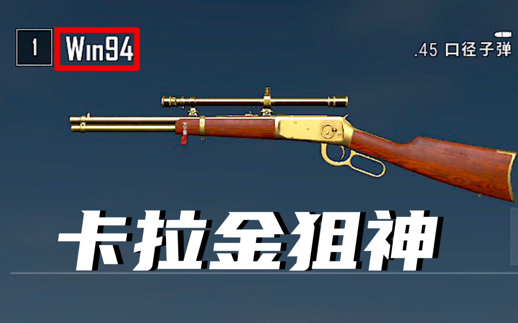 1000杀的win94有多离谱?