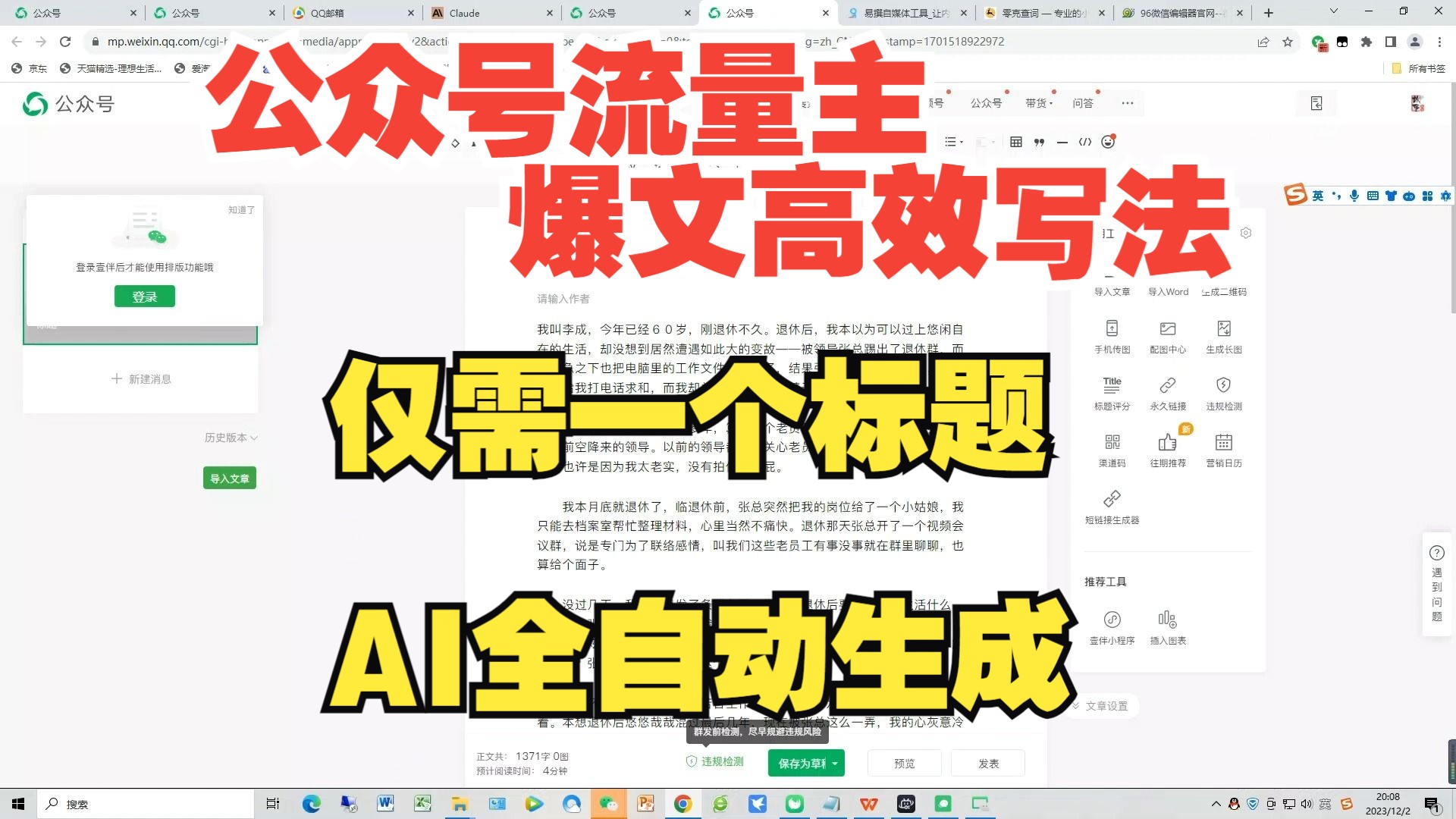 公众号流量主爆文高效写法,仅需一个标题,AI全自动生成哔哩哔哩bilibili