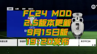 Download Video: [发布]FC24 安卓版 MOD2.5版9月15日版 全新补丁发布！24-25赛季球队数据+欧洲杯等全新UI升级！