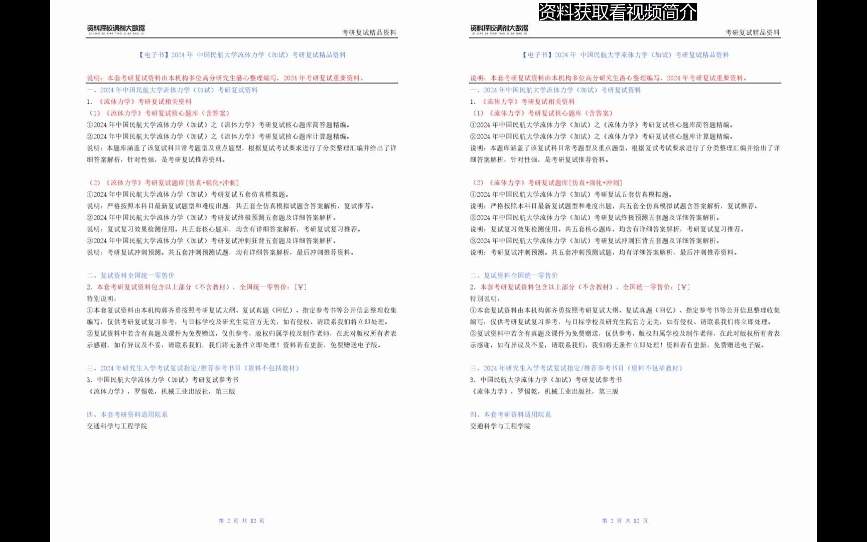 [图]【复试】2024年 中国民航大学082300交通运输工程《流体力学(加试)》考研复试精品资料_0001