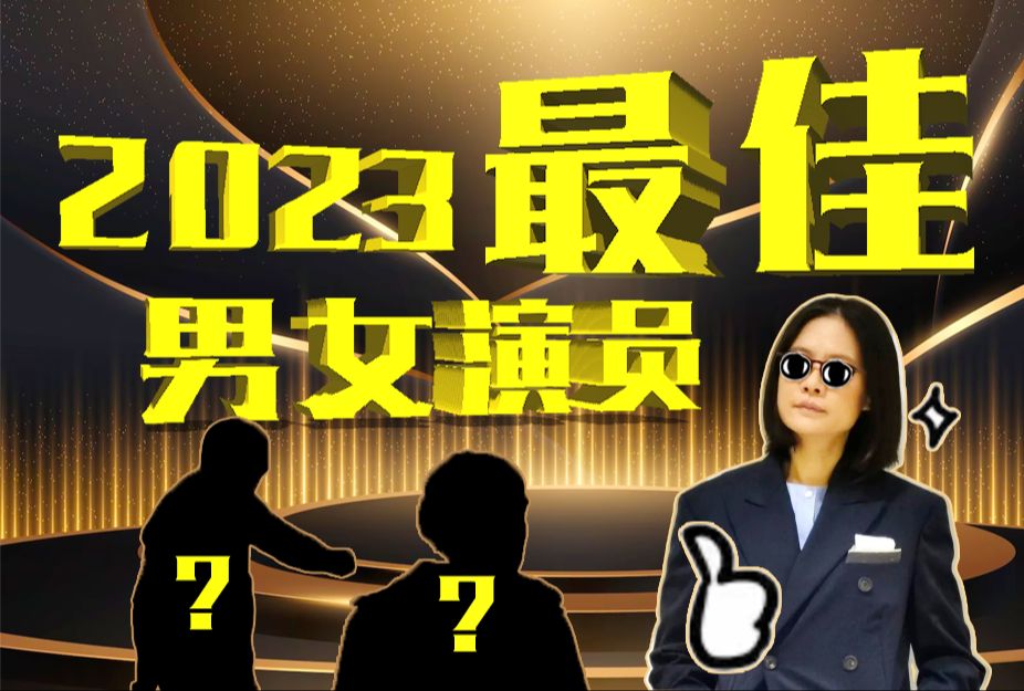 强烈建议国足集体收看这部剧|2023影视盘点【影评人毛尖】-阿茶chihio