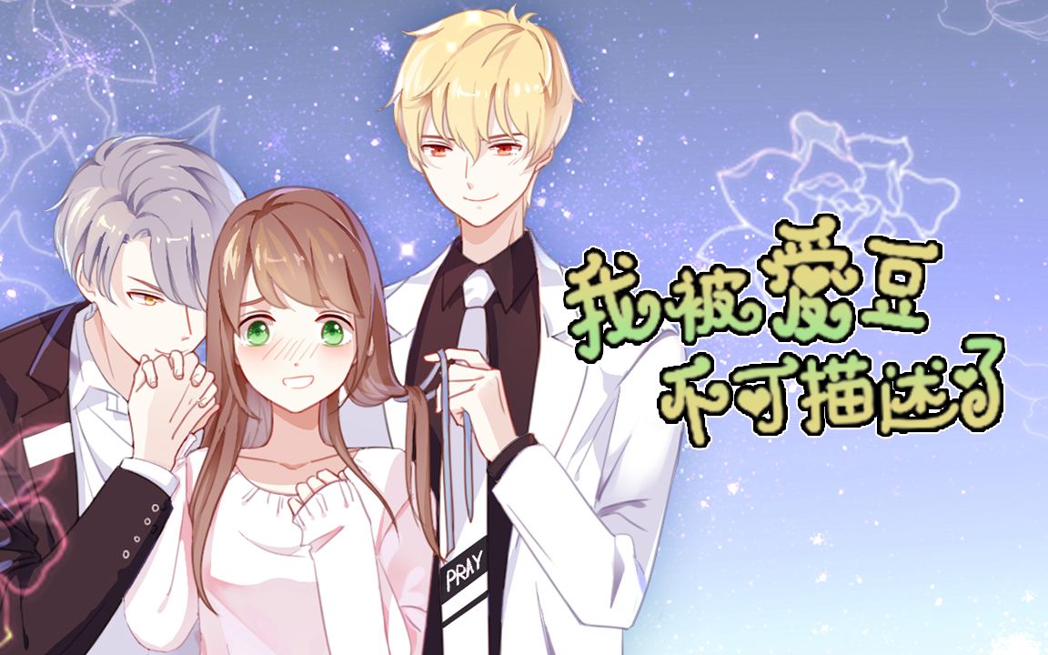 我被爱豆不可描述了 怎么,不敢负责任?