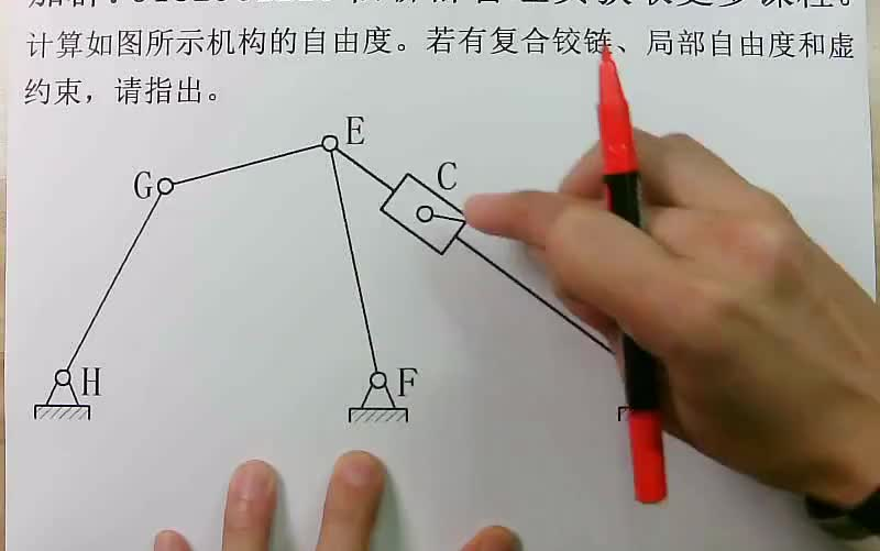 [图]机械原理自由度计算(听完，您一定不会做)