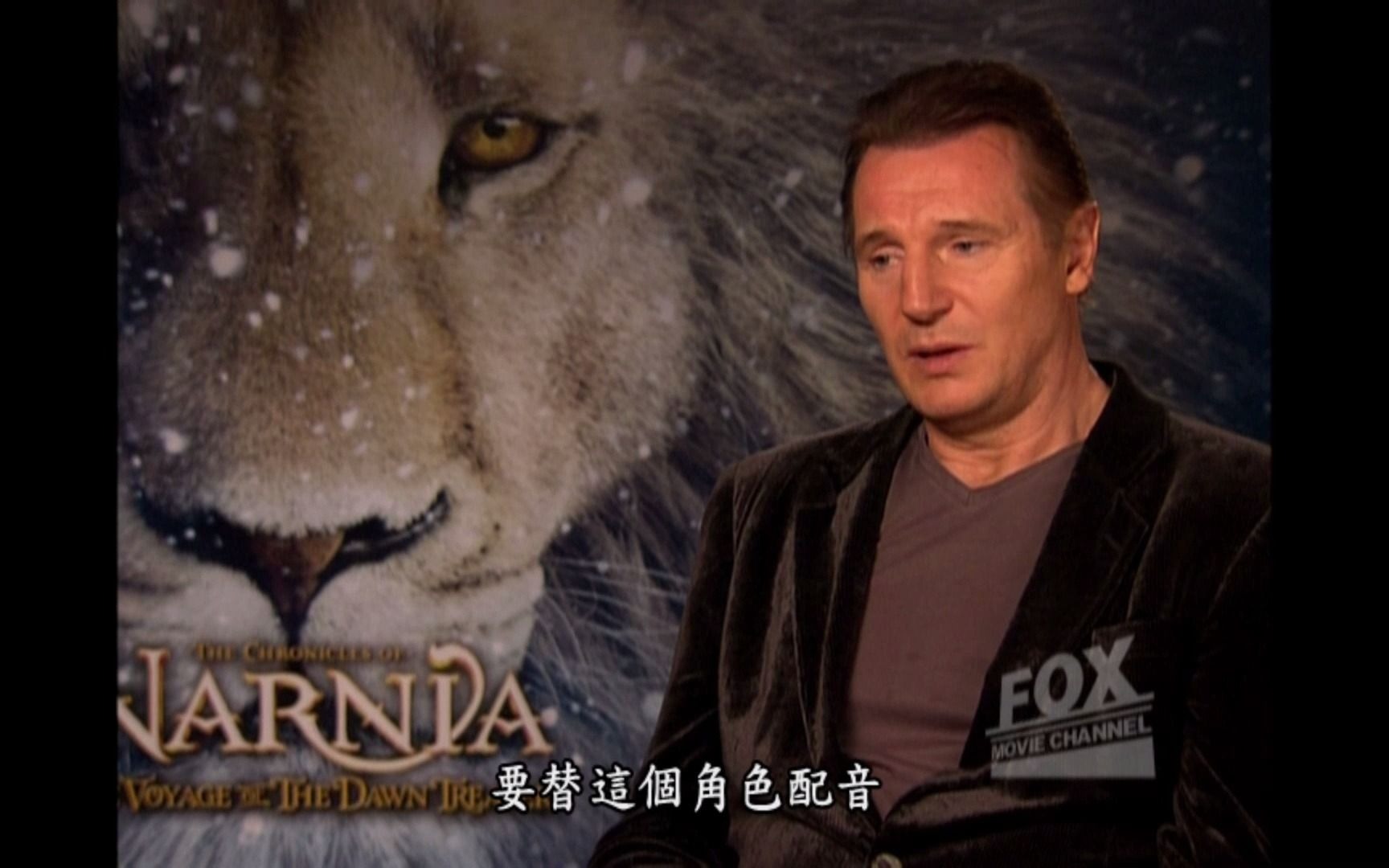 [图]纳尼亚传奇3 黎明踏浪号 连姆·尼森（Liam Neeson）采访 中文字幕（The Chronicles of Narnia）