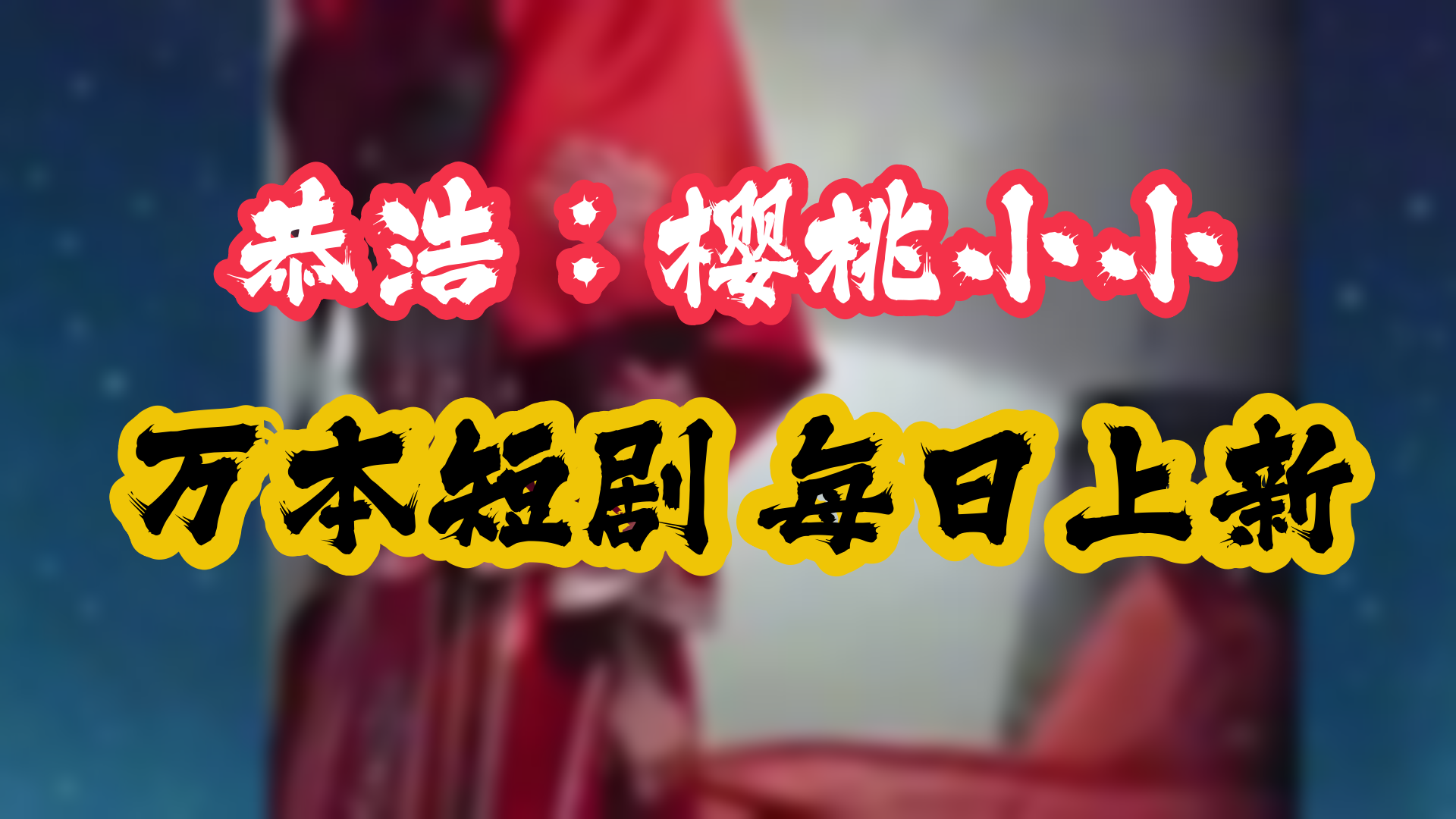 霍爷哑妻#飒爆了# 182大结局哔哩哔哩bilibili