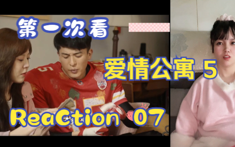 【第一次看爱情公寓5】reaction 07集 子乔的过去,偶像爱豆陈美嘉哔哩哔哩bilibili