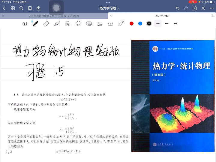 [图]【逼着自己学习】热力学与统计物理汪志诚第五版习题第一章1.5