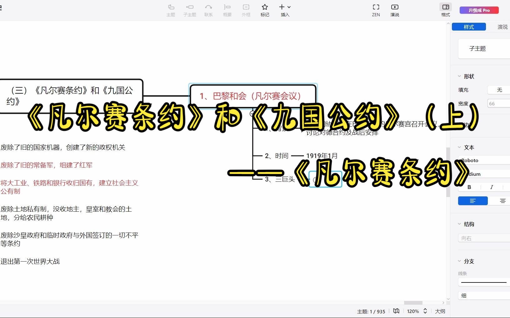 [图]《凡尔赛条约》和《九国公约》（上）——《凡尔赛条约》