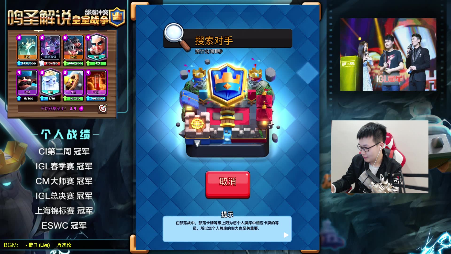 皇室战争鸣圣 上6400遇jack